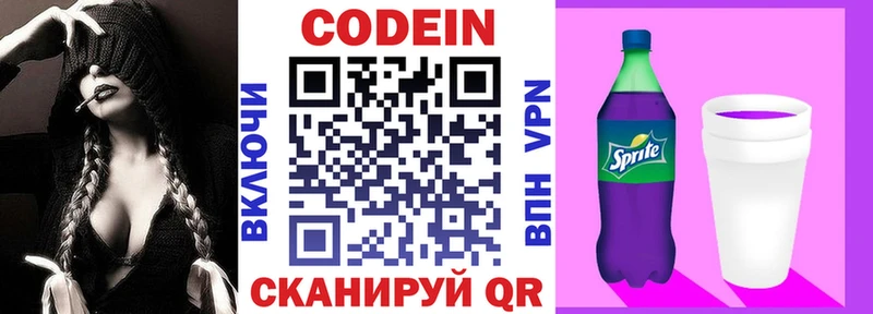 Кодеиновый сироп Lean напиток Lean (лин)  Мирный 