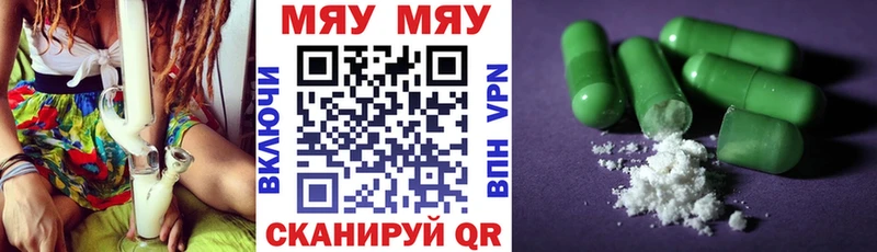 Мефедрон мяу мяу Мирный